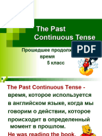 Презентация по английскому языку на тему "Past Continuous" (5 класс)