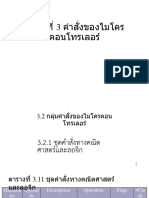 สัปดาห์ที่ 5 คำสั่งของไมโครคอนโทรเลอร์ (ต่อ)