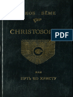Якоб Бёме - Christosophia - 1994