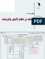 السلف في نظام الأجور والمرتبات