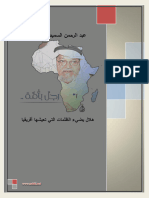 .Archivetempرائد العمل الخيري د.عبد الرحمن السميط