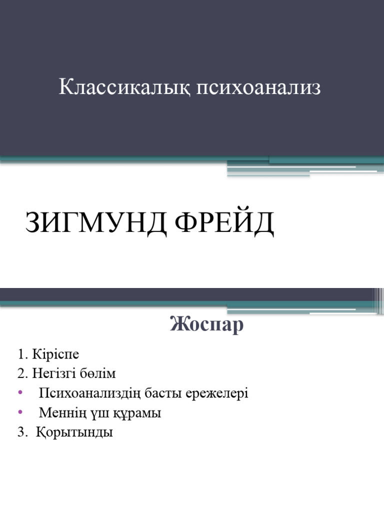 Фрейдтің 3 теориясындағы жыныстық өмірге қызығушылықтың уақытша сөну кезеңі деп аталады