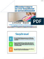 เอกสารสำหรับนักศึกษา บทที่ 3 ปัจจัยที่มีผลต่อภาวะสุขภาพสตรี