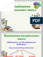 віднімання натуральних чисел