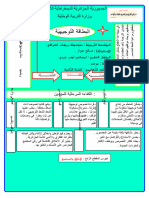 المَقطعُ الرّابعُ ـ السّنة الثانية المتوسّطةـ