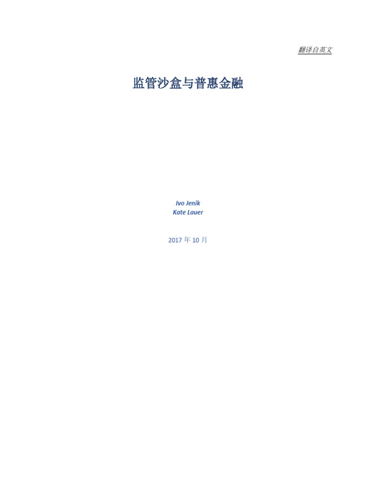 Regulatory Sandboxes - Working Paper | PDF