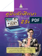 คู่มือนักศึกษา-2566 compressed