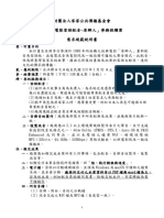 財團法人客家公共傳播基金會 「經典電影客語配音－原鄉人」勞務採購案 01 002.需求規範說明書