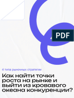 4 типа рыночных стратегии Как найти точки роста на рынке и выйти