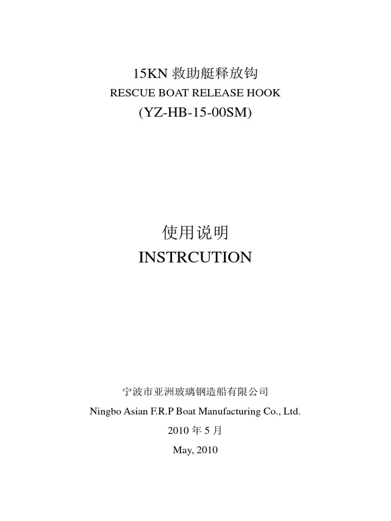 RESCUE BOAT RELEASE HOOK INSTRCUTION 14-15KN救助艇释放钩说明 | PDF ...