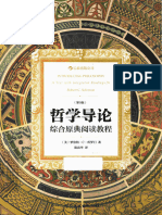 哲学导论 - 综合原典阅读教程 (美) 罗伯特·C·所罗门 - (2012, 世界图书出版公司) - libgen.li