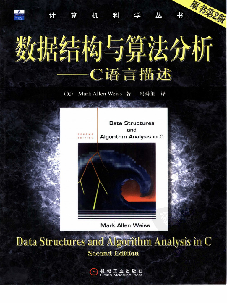 数据结构与算法分析 (Weiss, Mark Allen·韦斯,韦斯) (Z-Library) | PDF