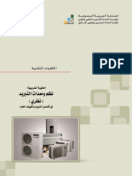 تحميل كتاب نظم ومعدات التبريد