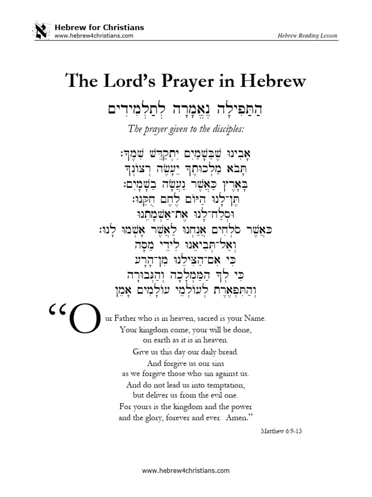 Lords-Prayer-Hebrew | PDF
