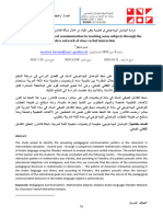 دراسة التواصل البيداغوجي في تعليمية بعض المواد من خلال شبكة فلاندرز للتفاعل اللفظي الصفي