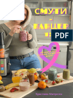 E Book Smoothie Cancer