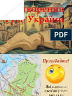 утворення Русі-України