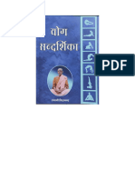 Practical Guide To Yoga in HINDI by Sri Swami Chidananda
