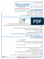 الموضوع رقم 56 فرض الفصل الثاني رياضيات ثانية ثانوي