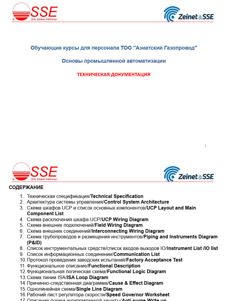 Газопровод: Промышленная Автоматизация | PDF