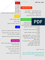 مؤشرجودة العقار PDF