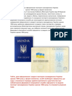 Право на оформлення паспорта громадянина України зразка 1994 року