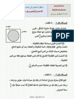 مناظرة تجريبية رياضيات مع الإصلاح