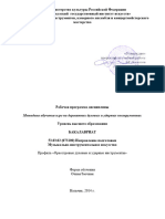 R.P.METODIKA Obucheniya Igry Na Der - Dukh.