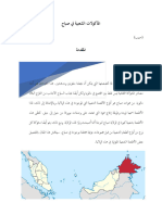 المأكولات الشعبية في صباح