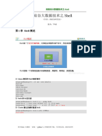 尚硅谷大数据技术之Shell（V4 0）