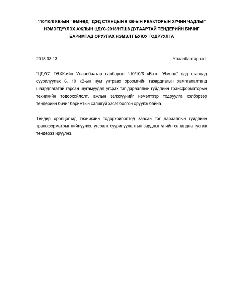 Тэг Дарааллын Гүйдлийн Трансформаторын Техникийн Үзүүлэлт-Нэмэлт Бараа ...