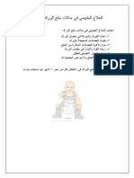 ‎⁨العلاج الطبيعي في حالات خلع الورك التطوري⁩