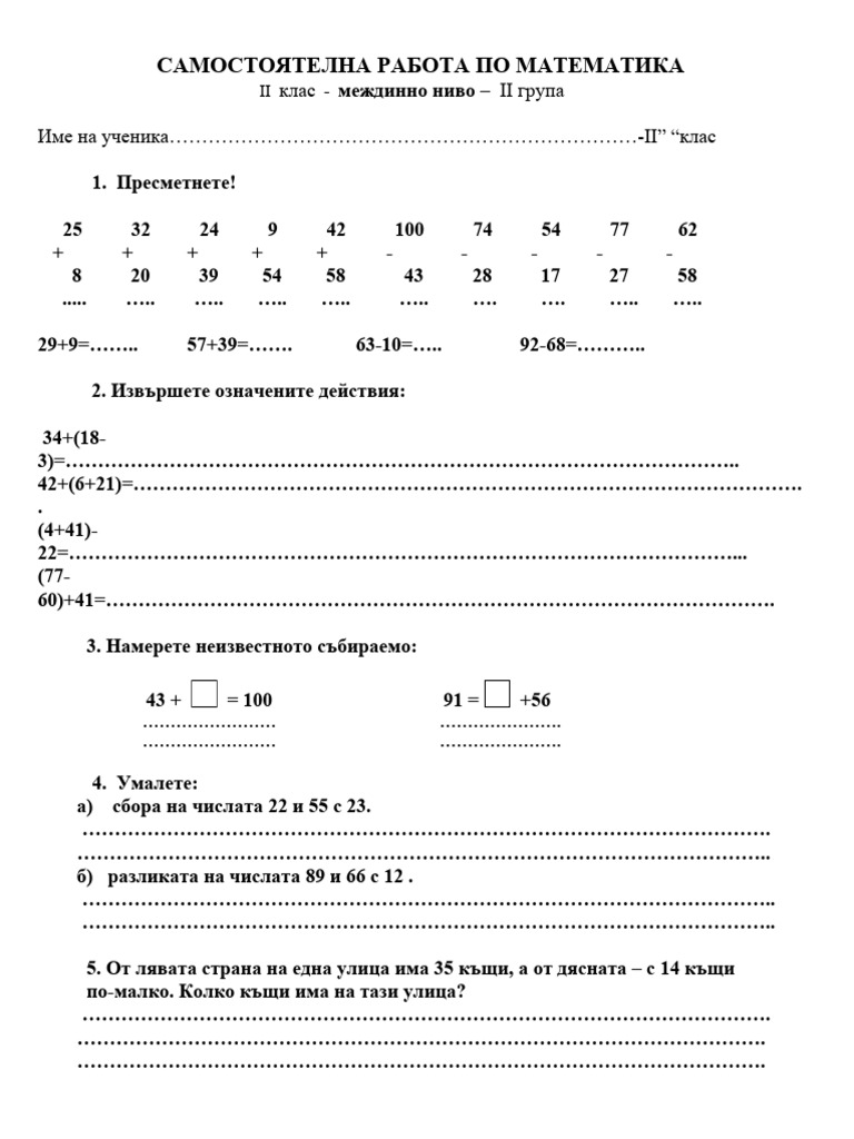 Междинно ниво 2 клас Математика - БЕЛ | PDF