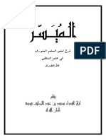 سعيد فودة الميسر لفهم معاني السلم