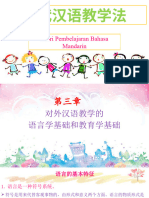 对外汉语教学的语言学基础和教育学基础 Dan Maxim Bahasa 3