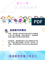对外汉语阅读教学 11