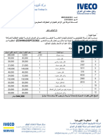 عرض سعر لسيارة شركة نور الزاهر امر العمل583