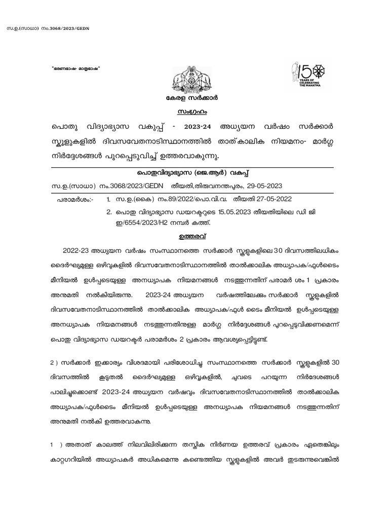 order-daily-wage-govt-schools-pdf