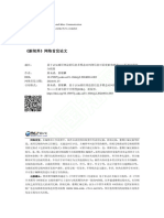 基於認知路徑理論的信息多模 響研究 - 有調節的中介模型 - 廖聖清