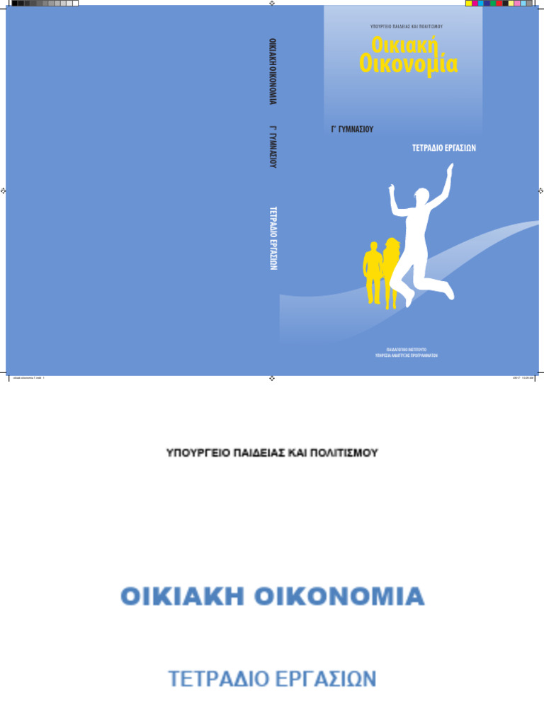 Httpsarcheia - Moec.gov - Cysm702c Gym Oik Oik PDF | PDF
