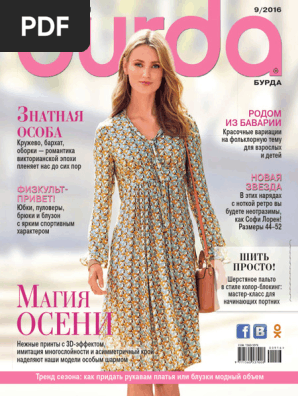Burda 2016'09 | PDF