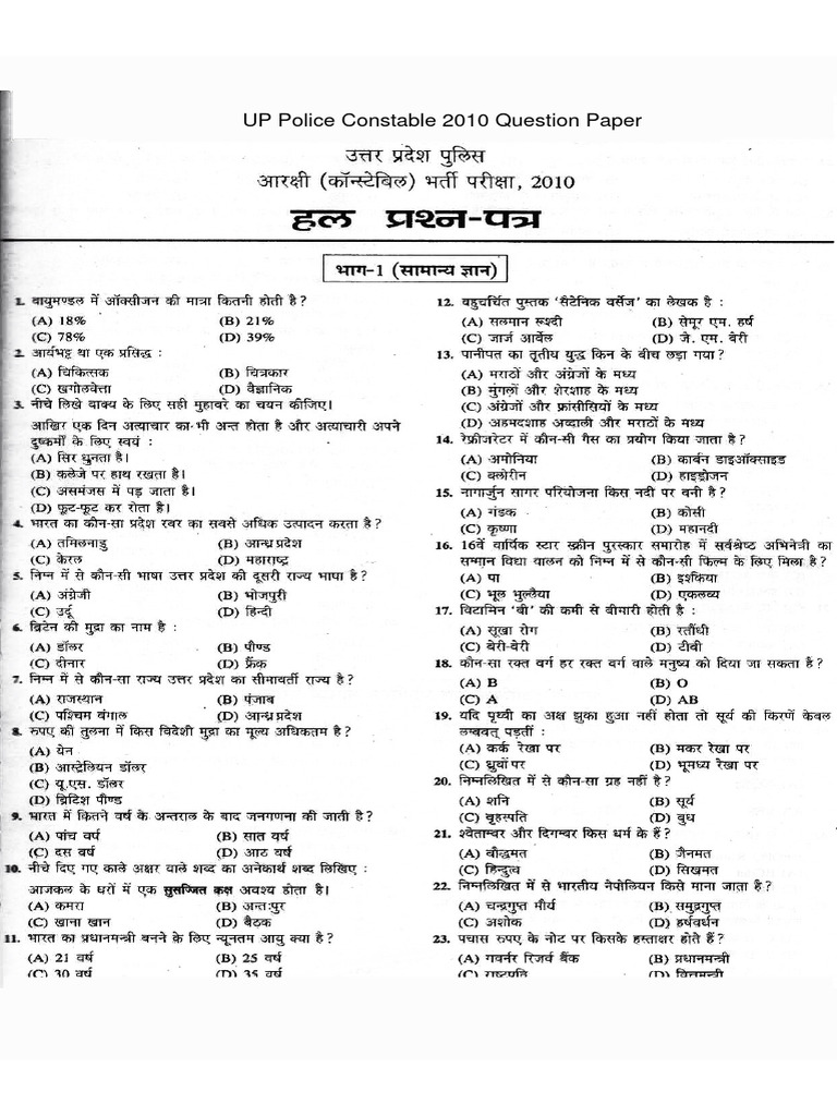 Up Police Constable Question Paper PDF