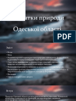 Пам'ятки природи Одеської області Зенченко А.О. 10 група ЦЗВФН