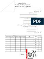 امتحان تقويمي في التركيبات الكهربائية