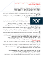 388176472 لقرار الوزاري رقم 827 الذي يحدد مهام المستشارين والمستشارين الرئيسيين في التوجيه المدرسي والمهني ونشاطاتهم في المؤسسات التعليمية