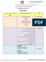 محتوى اختبار تاسع