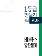 1등급 만들기 통사 답지