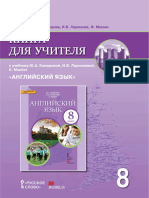 Книга Дл Уч. 8 Класс Комарова