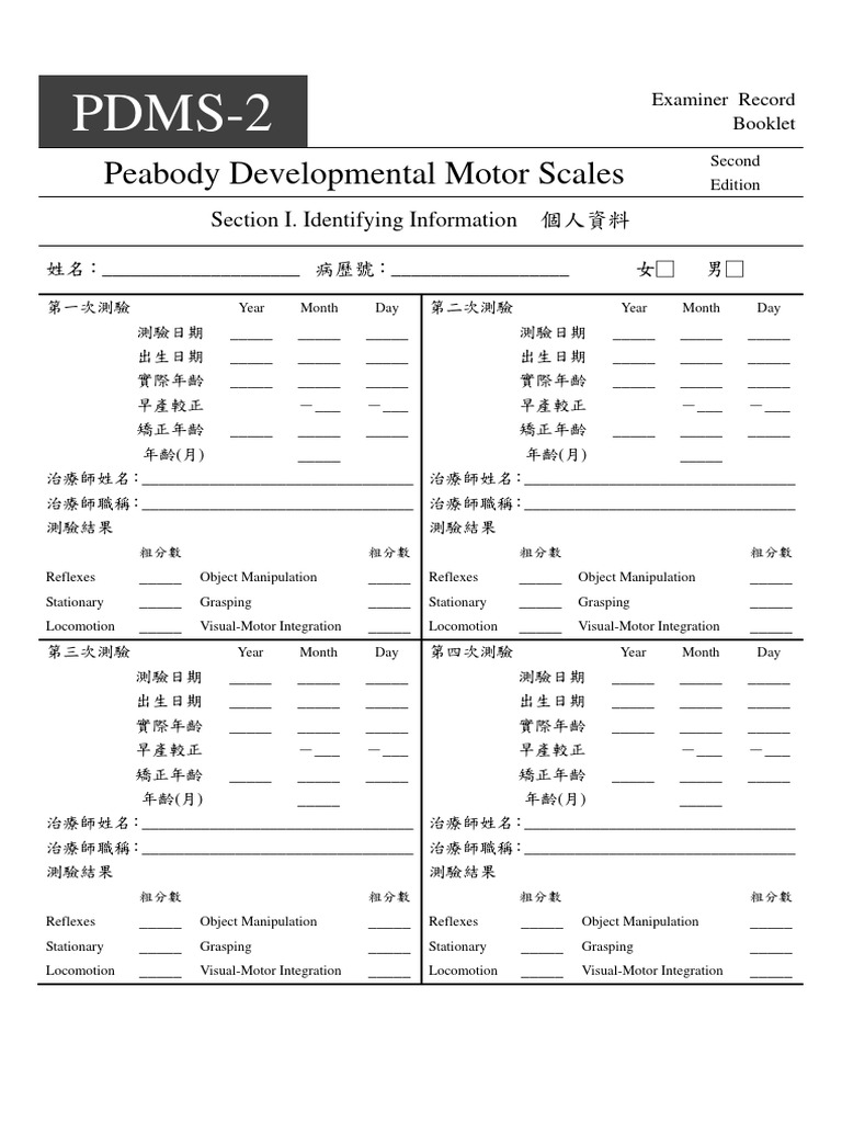 PDMS 2中文版 (印粗動作到23頁即可) | PDF