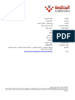 1420-011-027-008xاتفاق التحكيماثر التنازل عن الحصانة القضائية